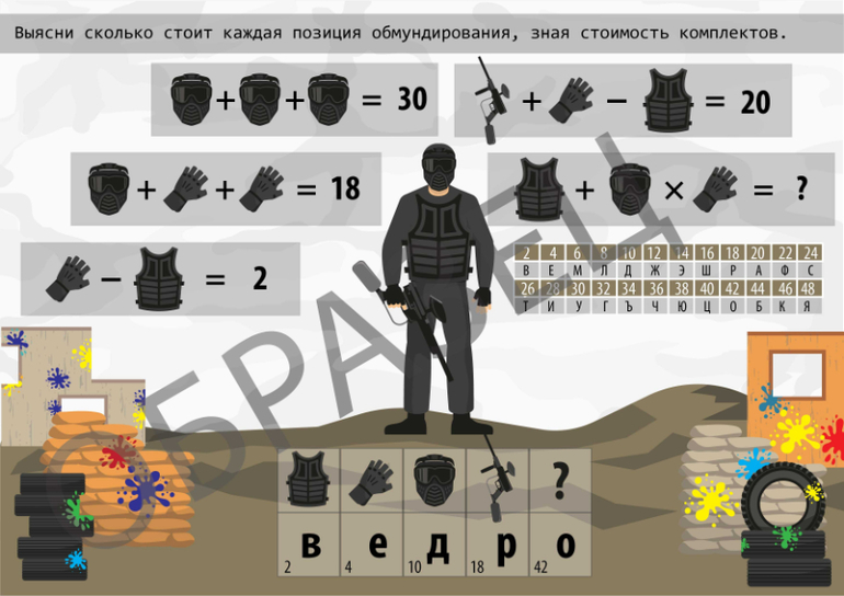 квест пейнтбол шифровка для мальчика