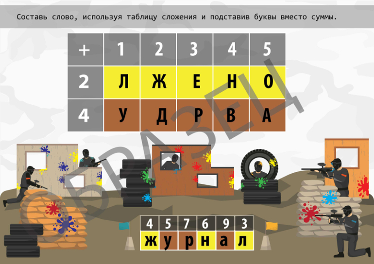 квест для мальчиков дома