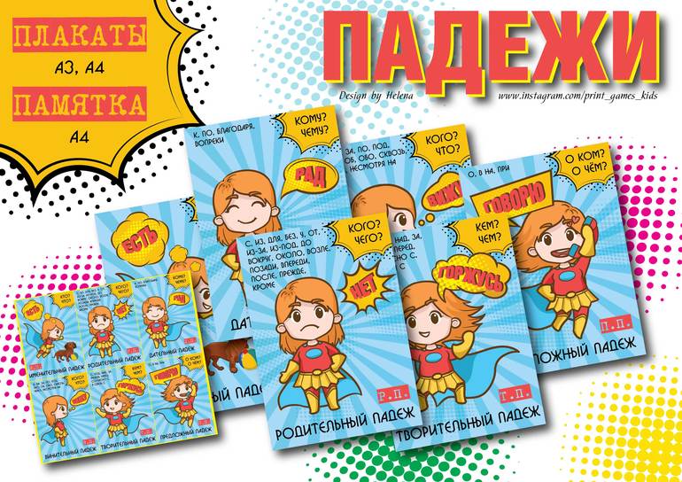 человечки падежи карточки и плакаты