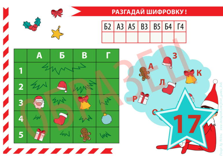 квест новогодний ребенку