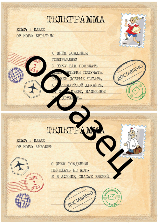 телеграмма бланк скачать бесплатно раздача