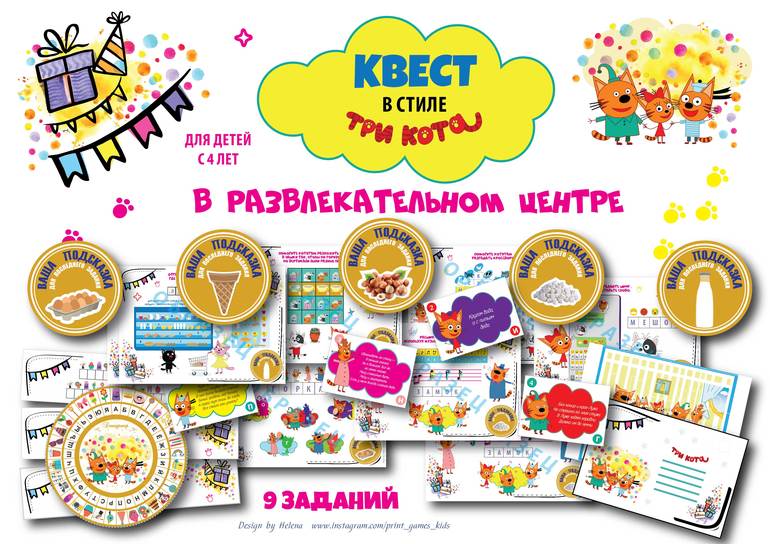 квест трик кота в развлекательном центре