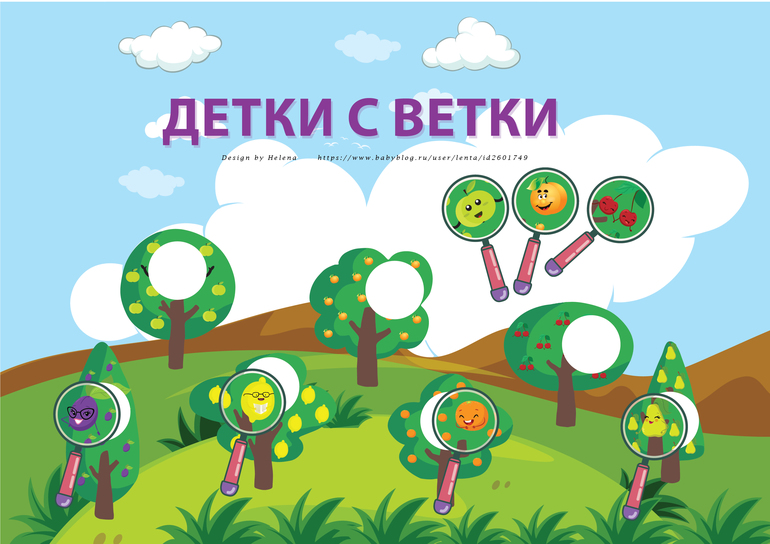 дидактическая игра для детей детки с ветки
