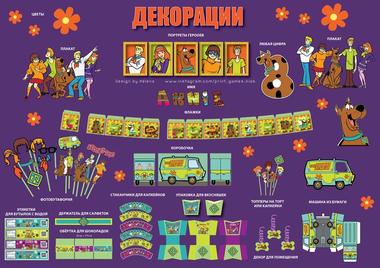 Декорации в стиле СкубиДу