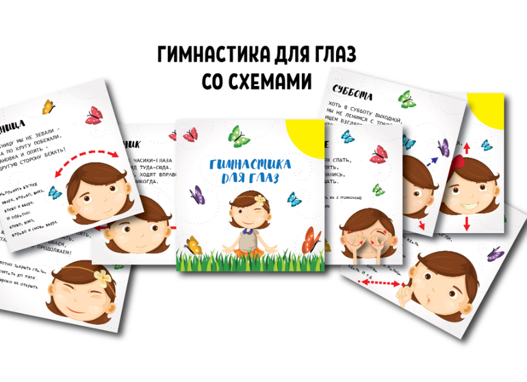 схема гимнастика для глаз для детей
