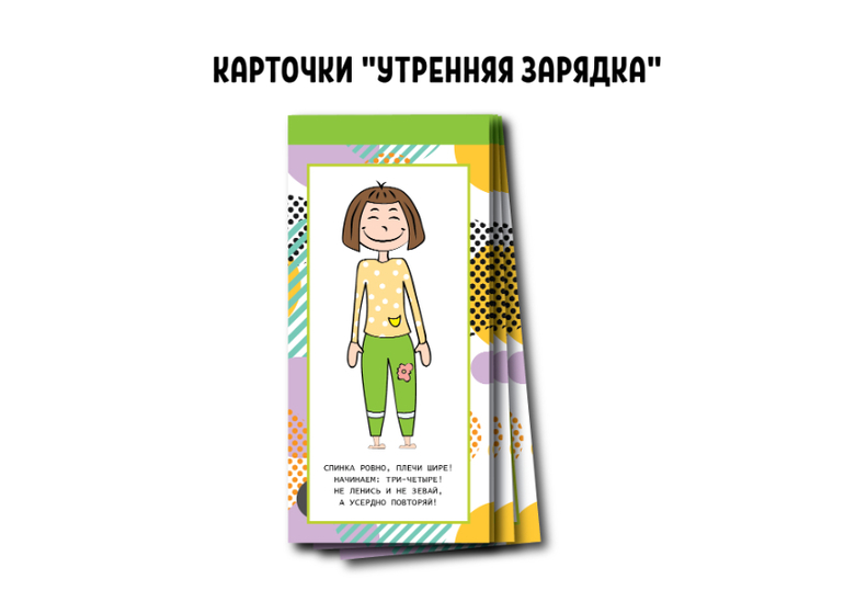 гимнастика для детей карточки наглядное пособие