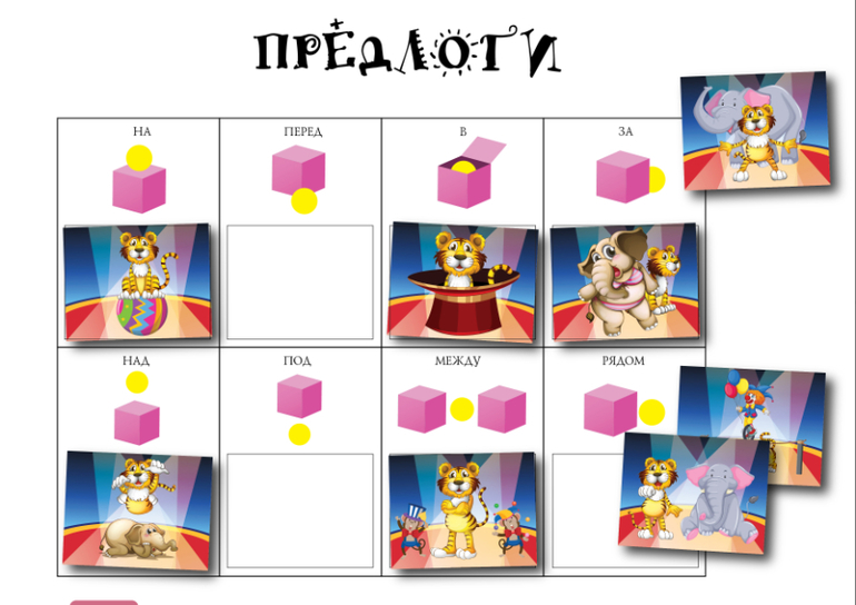 дидактическая игра предлоги карточки
