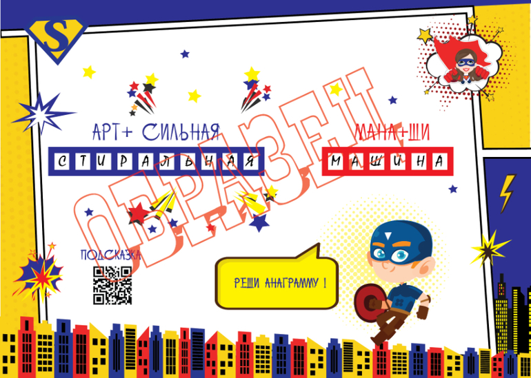 анаграмма для детей скачать