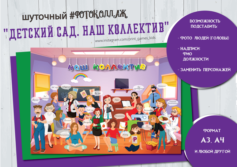 шуточный фотоколлаж детский сад коллектив сотрудники