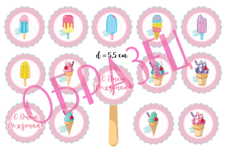 декор в стиле мороженое для сладкого стола топперы