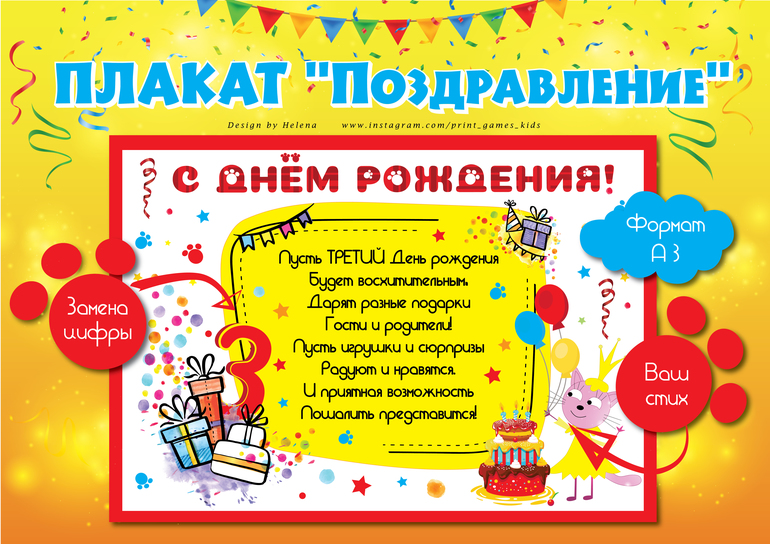 плакат поздравление три кота
