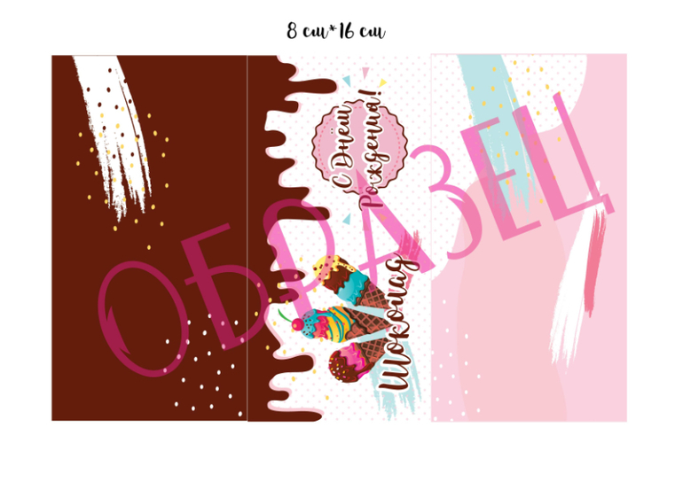 шоколадка в стиле мороженое сладкий стол