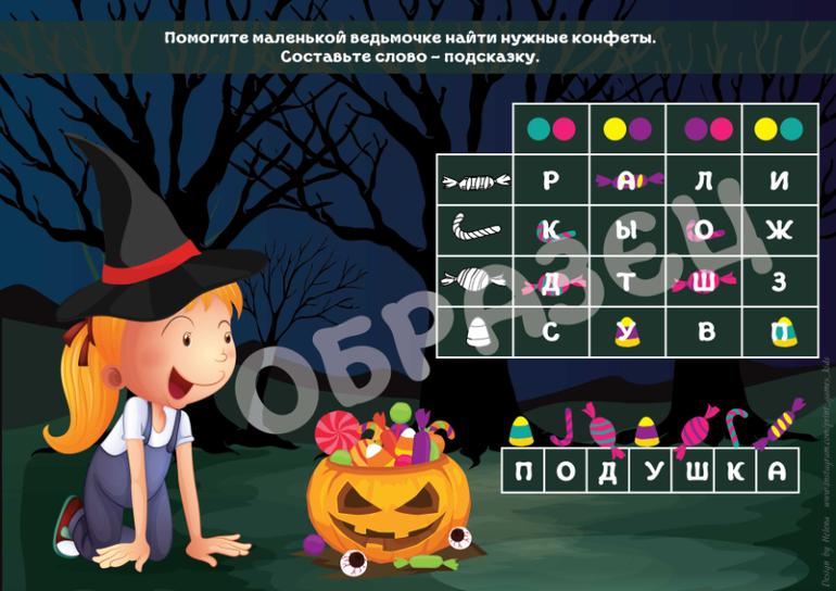 квест на хэллоуин поиск подарка дома