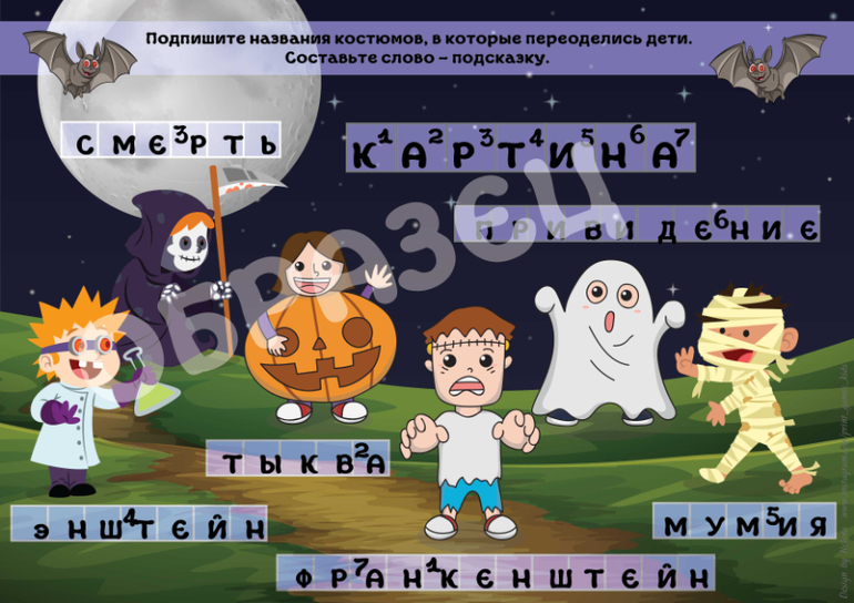 квест на хэллоуин поиск подарка дома