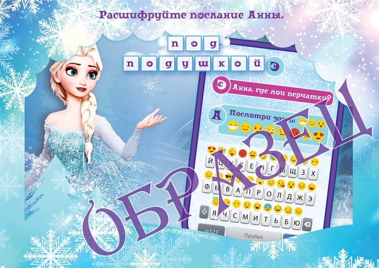 Квест Холодное Сердце На День Рождения
