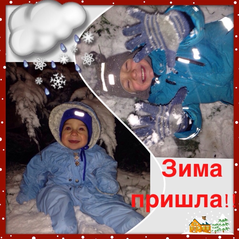 Зимааа, привет!!!