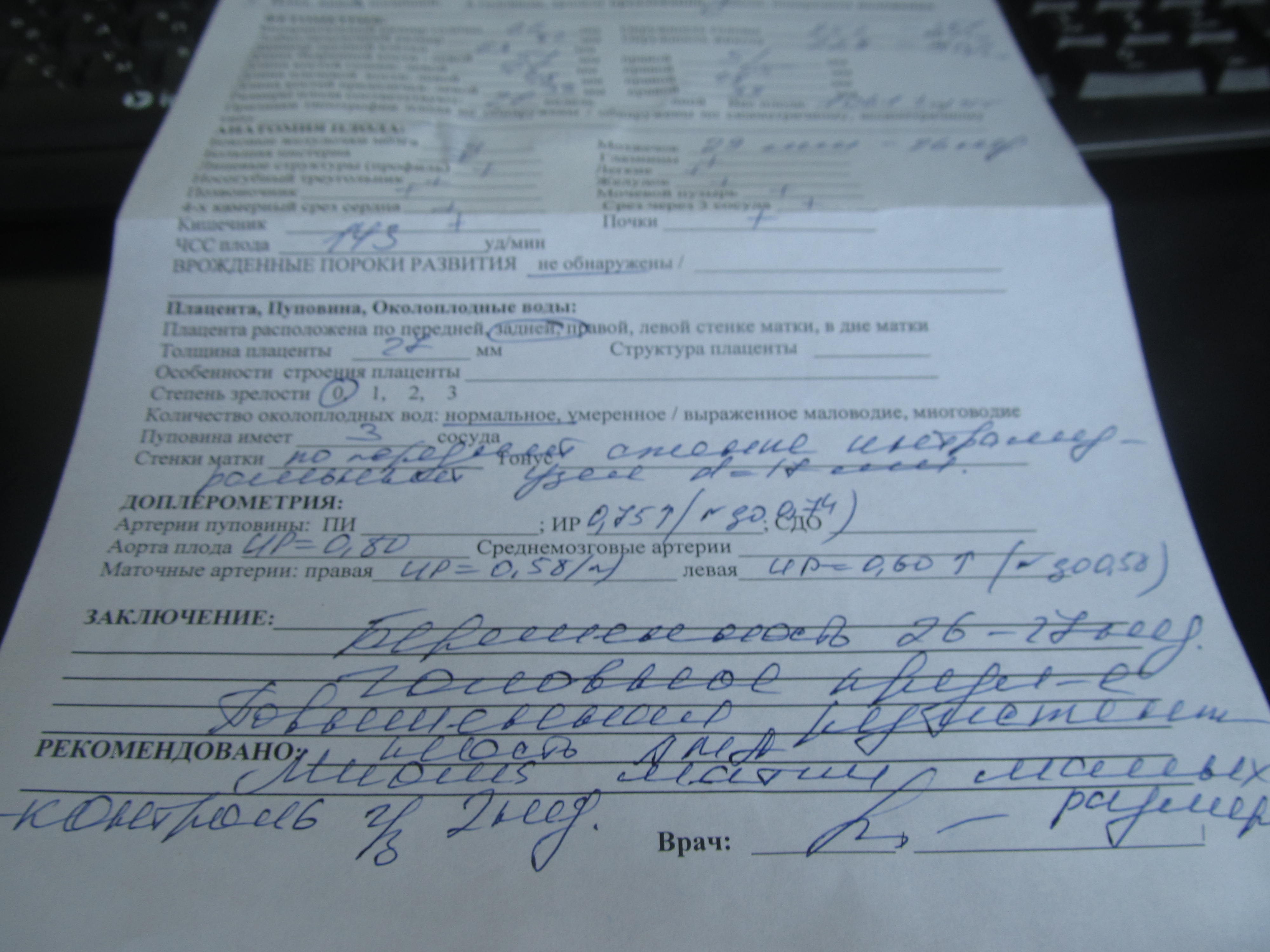 УЗИ в 26-27нед,ставят гестоз под вопросом