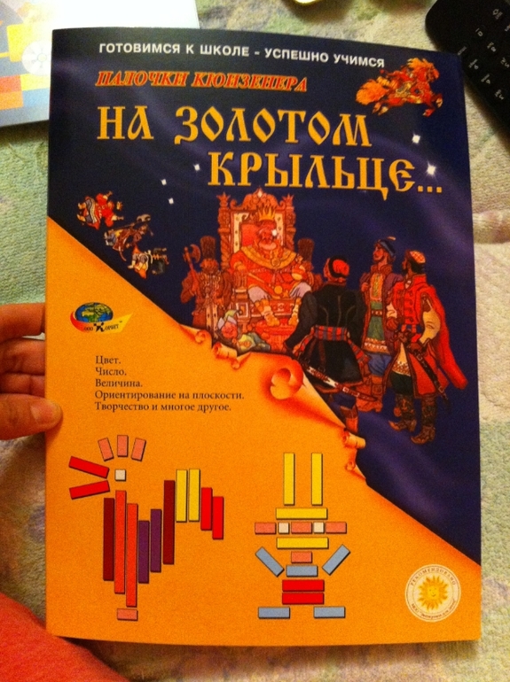 Палочки Кюизенера - занятия дома