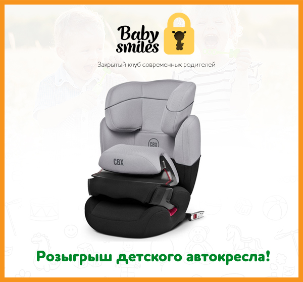 розыгрыш детского автокресла 1 июня