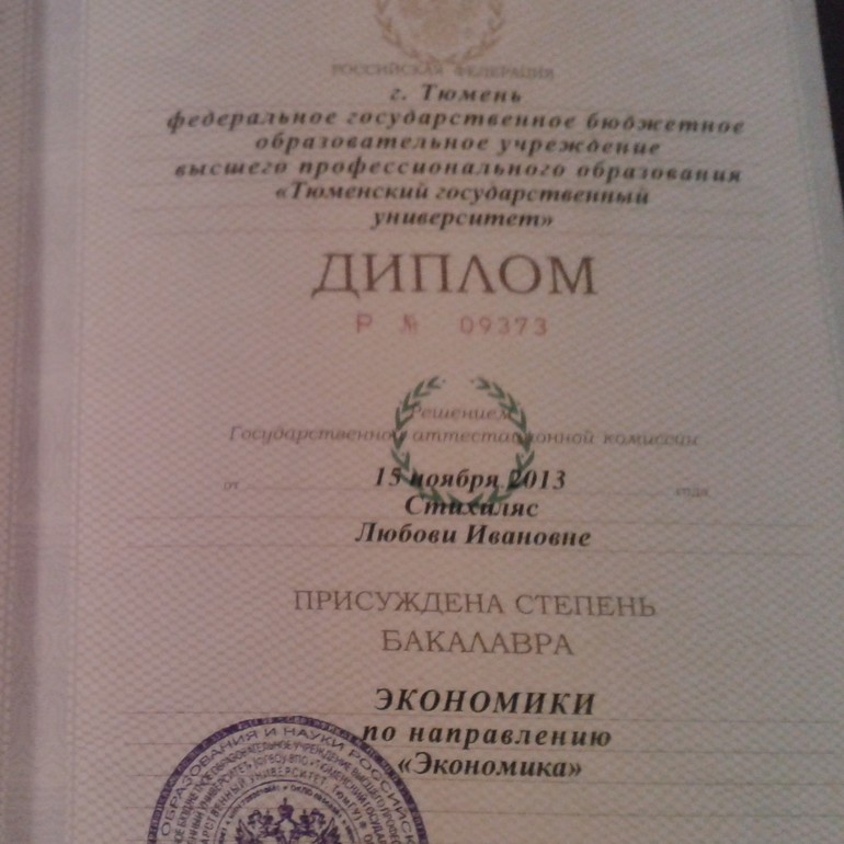 Забрала сегодня свой диплом