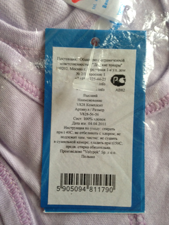 Пристрой польской одежды для новорожденных