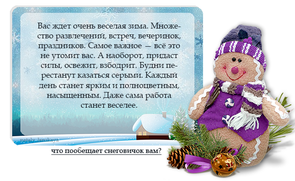 И мой снеговик)