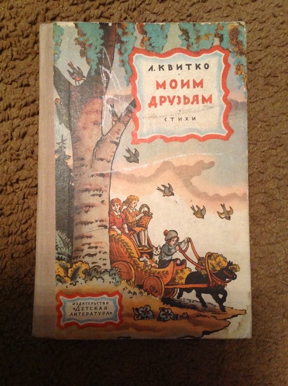 Книга, родом из детства