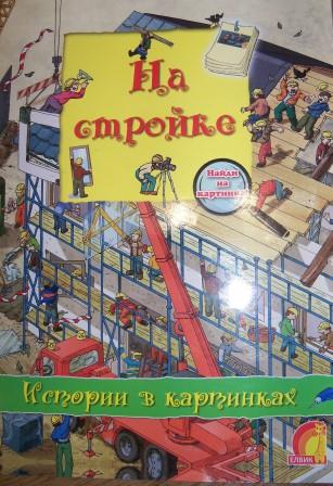 Книги для рассматривания, или виммельбух
