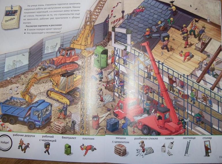 Книги для рассматривания, или виммельбух