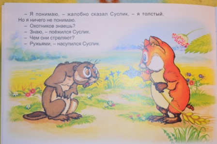 про хому и суслика