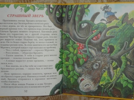 Кляксич, попугай и озорные истории