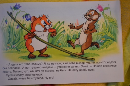 про хому и суслика