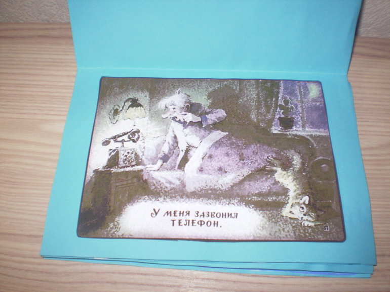 Сказка «Телефон»