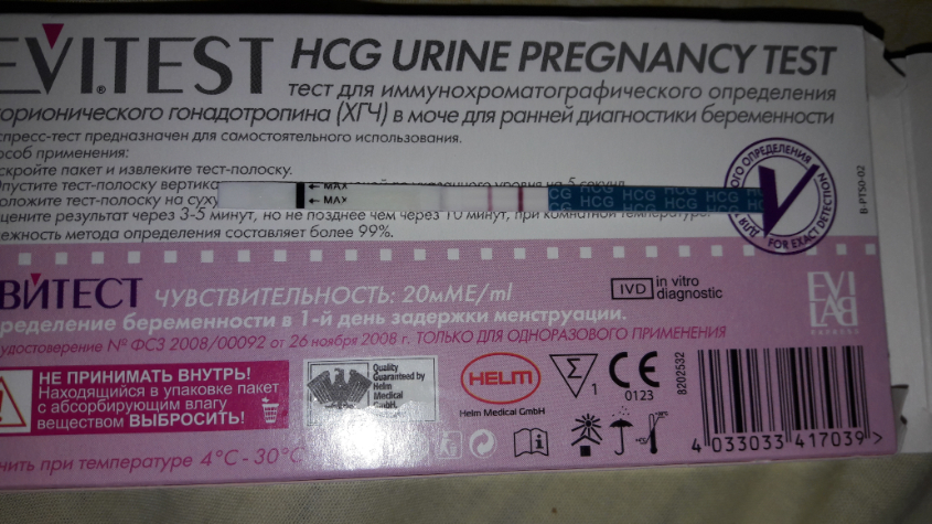 Мой первый тест на беременность))) И этот тест оказался счастливым!!!!!!???