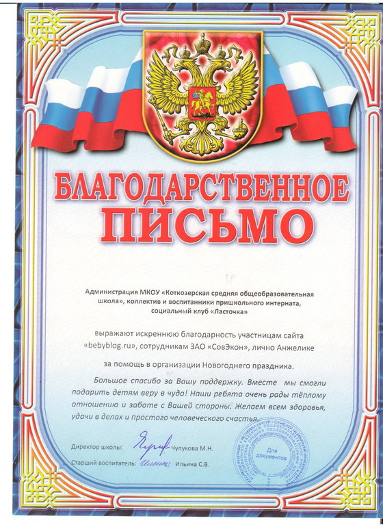 Спасбо от деток из Карелии!