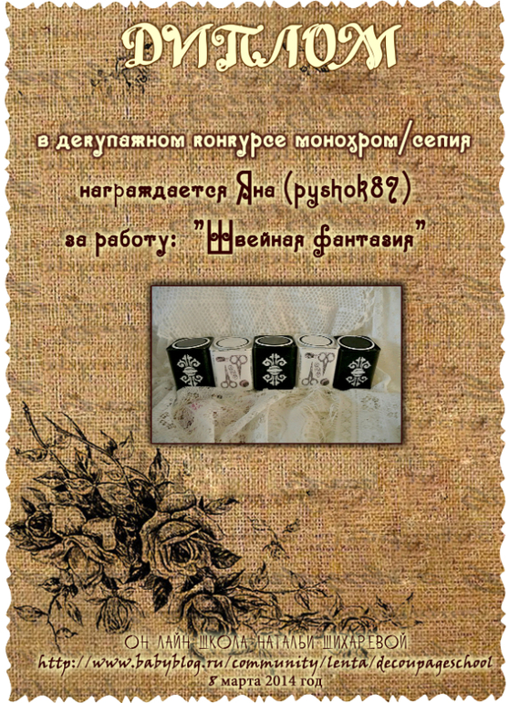 Дипломы по итогам конкурса "монохром/сепия"