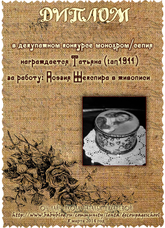 Дипломы по итогам конкурса "монохром/сепия"