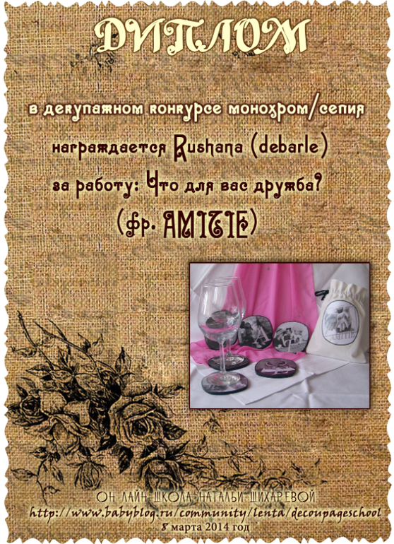 Дипломы по итогам конкурса "монохром/сепия"