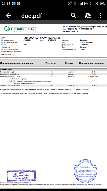 Направление на глюкозотолерантный тест при беременности образец