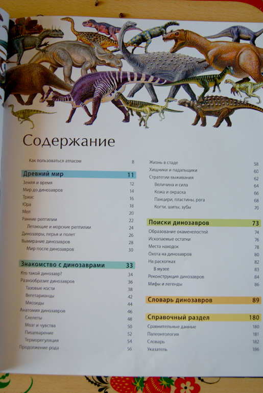 Иллюстрированный атлас Динозавры (Махаон)