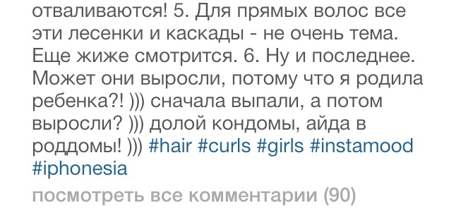 Про инстаграм и волосы