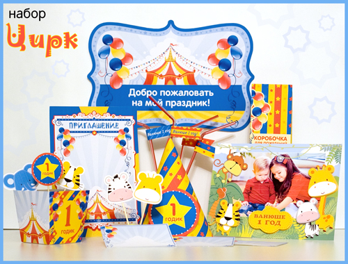 Набор для мальчиков «Цирк»