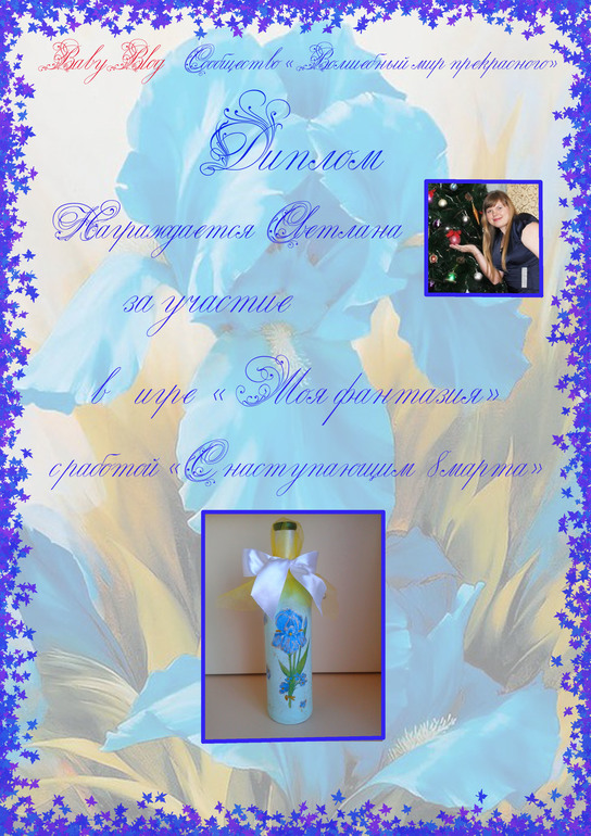 Диплому к игре моя фантазия