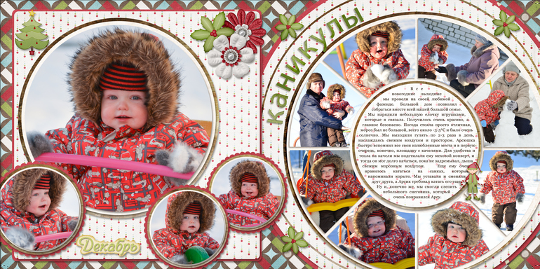 Мой долгожданный альбомчик 2013