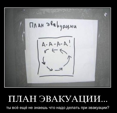 План действий))