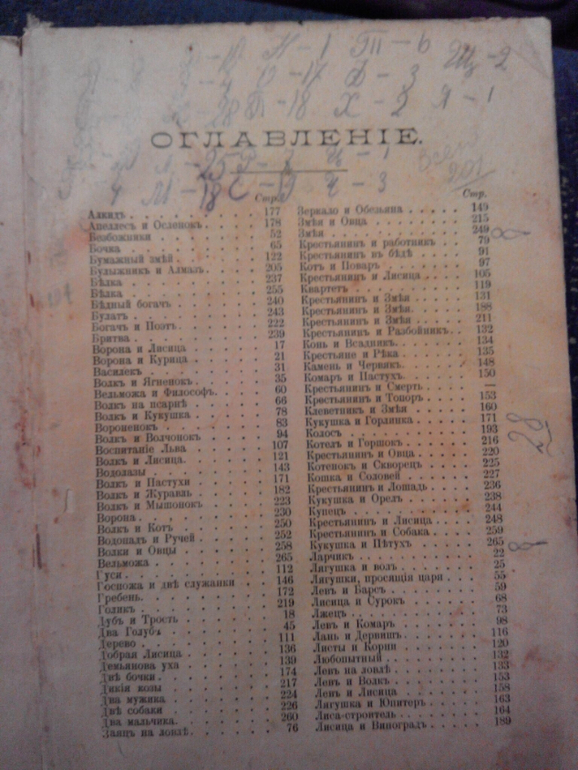 Басни Н. А. Крылова