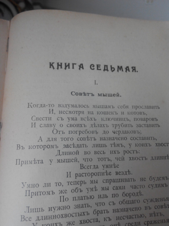 Басни Н. А. Крылова