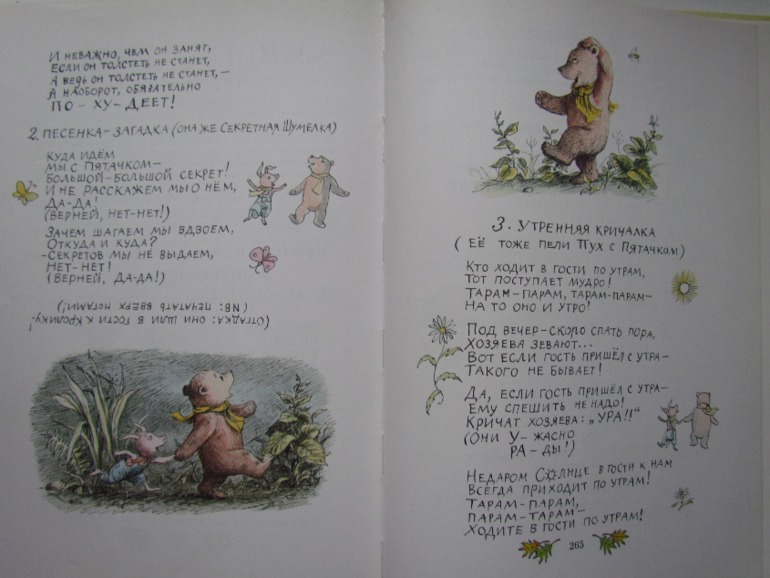 А.А. Милн, Б.Зазодер. Винни -Пух и все-все-все.