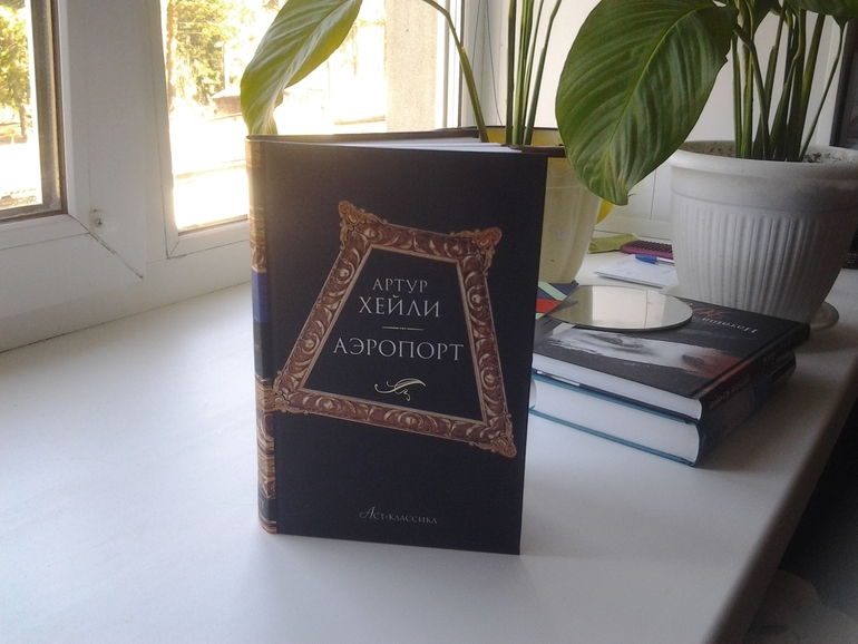 А.Хейли (для Ольги)