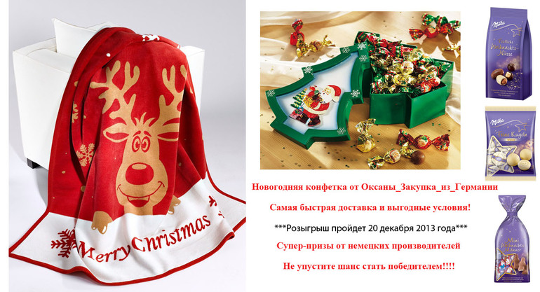 Конфетка от Оксаны!!!!!21 декабря